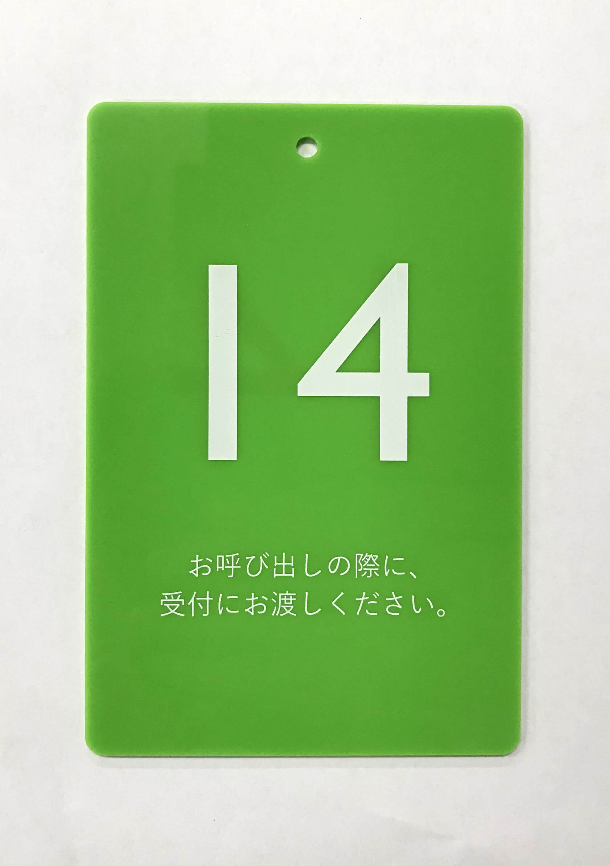 緑のプラスチックに文字や数字を白で印刷